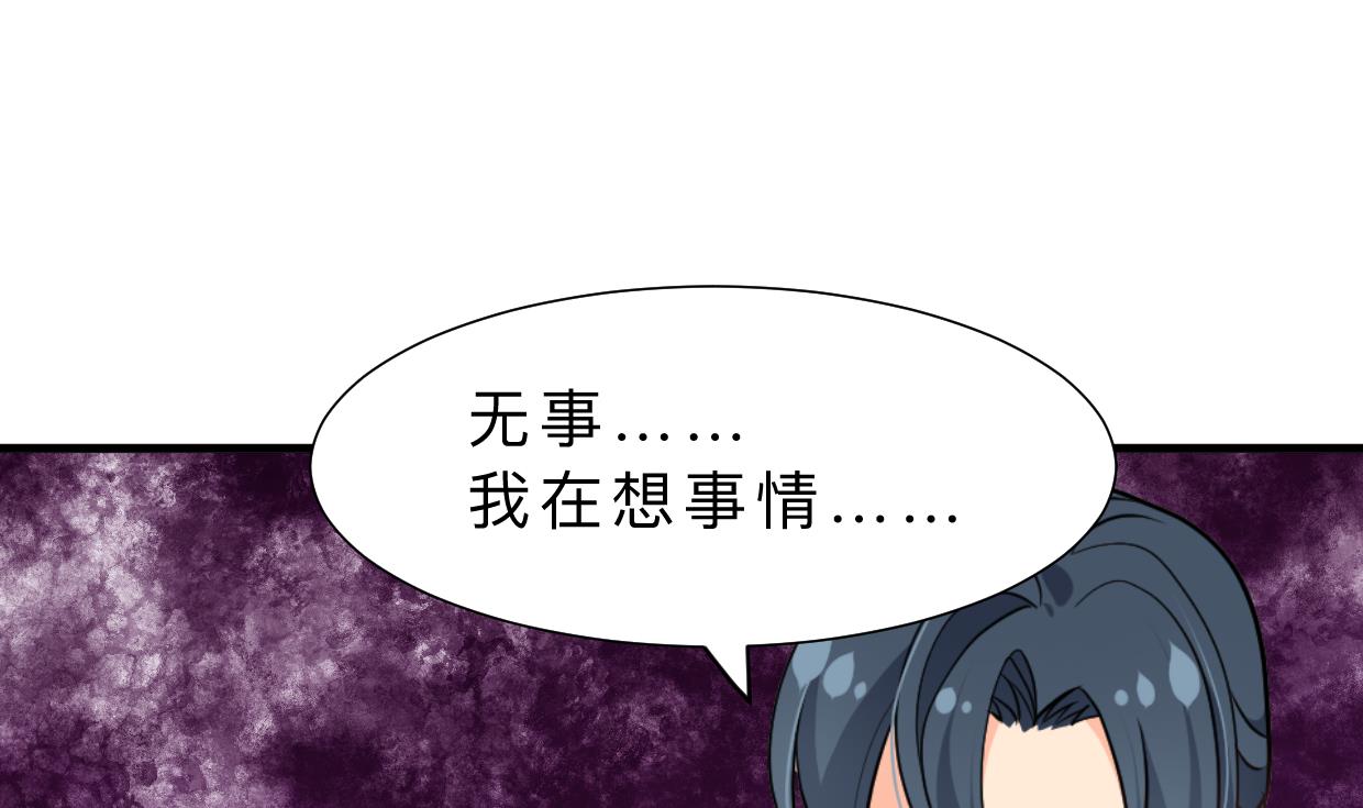 🍜养个少主斗渣男 第381话 放心 第44页