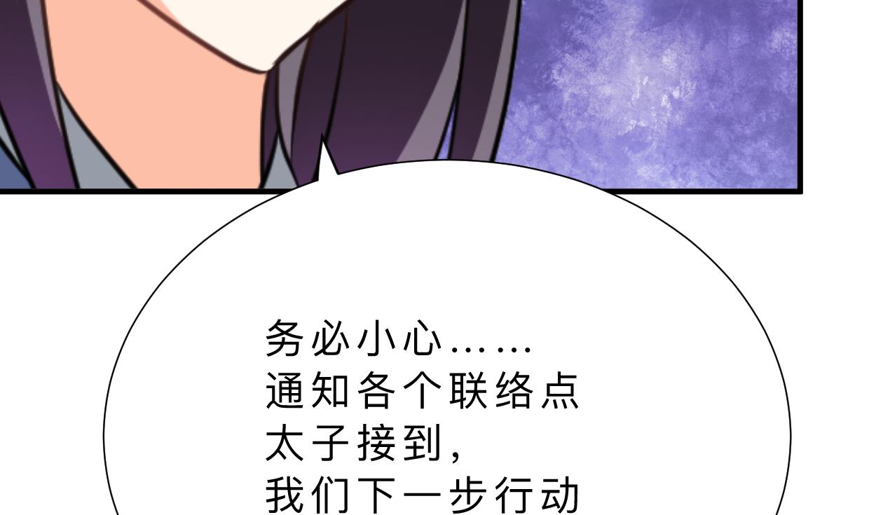 🍜养个少主斗渣男 第381话 放心 第49页