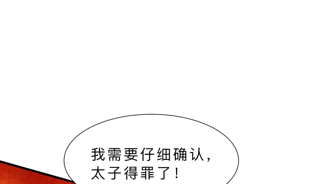 🍜养个少主斗渣男 第381话 放心 第8页