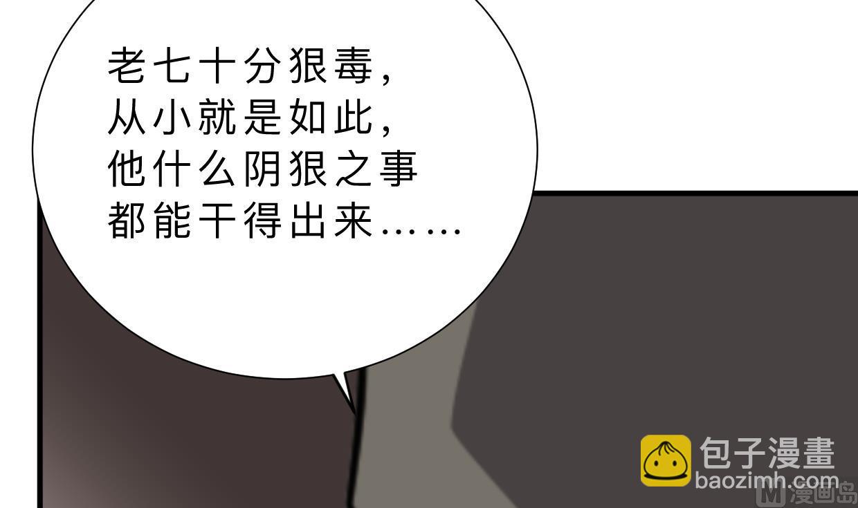 🍜养个少主斗渣男 第383话 我们的力量 第18页