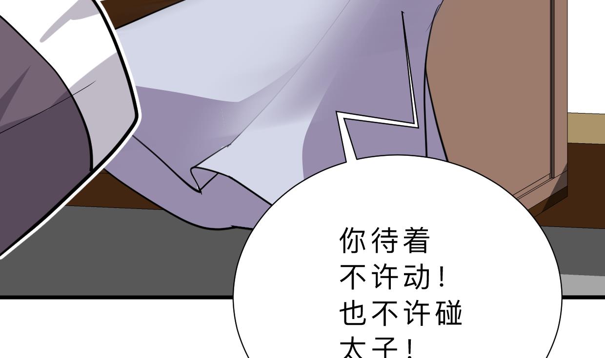 🍜养个少主斗渣男 第383话 我们的力量 第32页