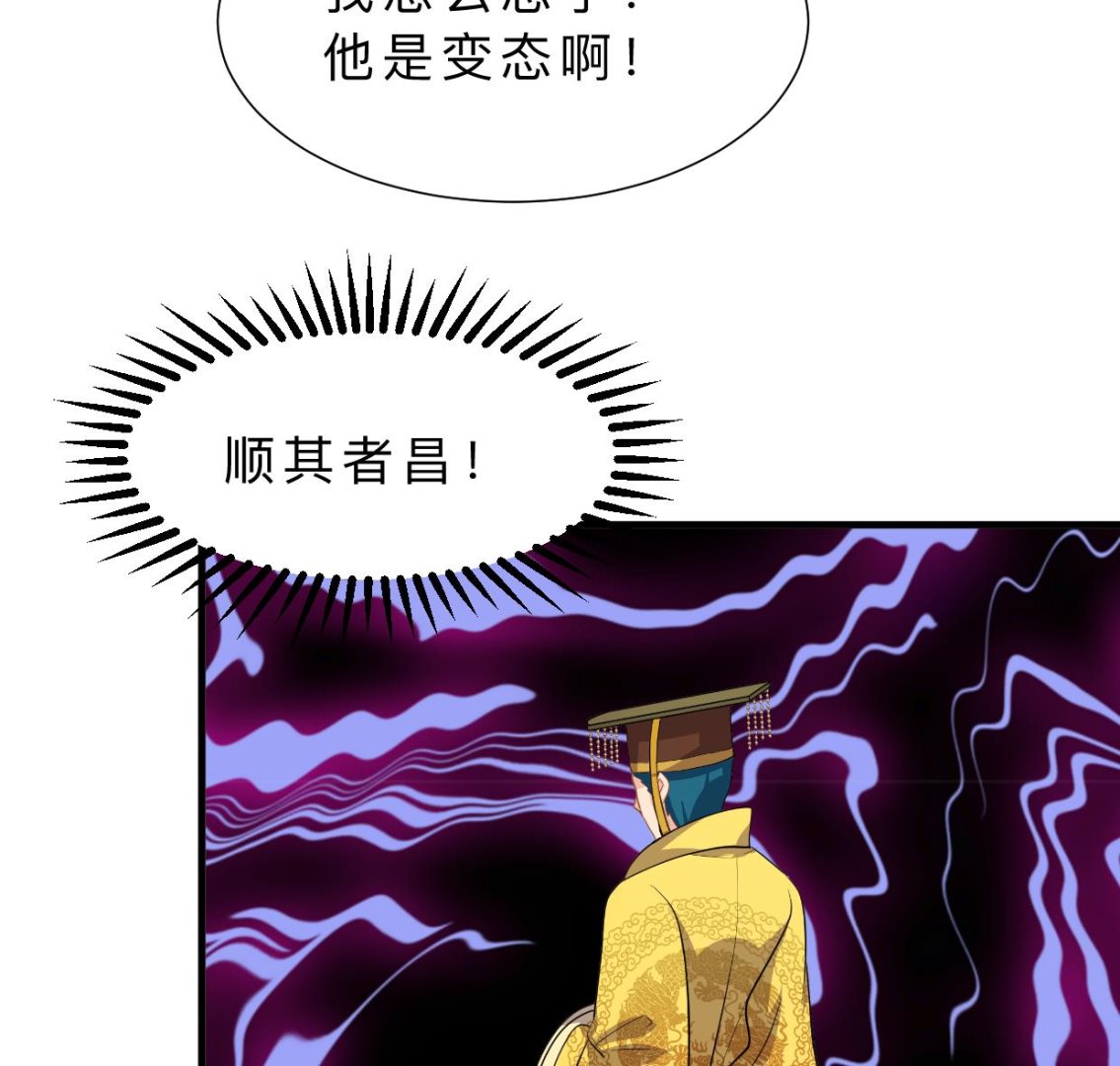 🍜养个少主斗渣男 第383话 我们的力量 第37页