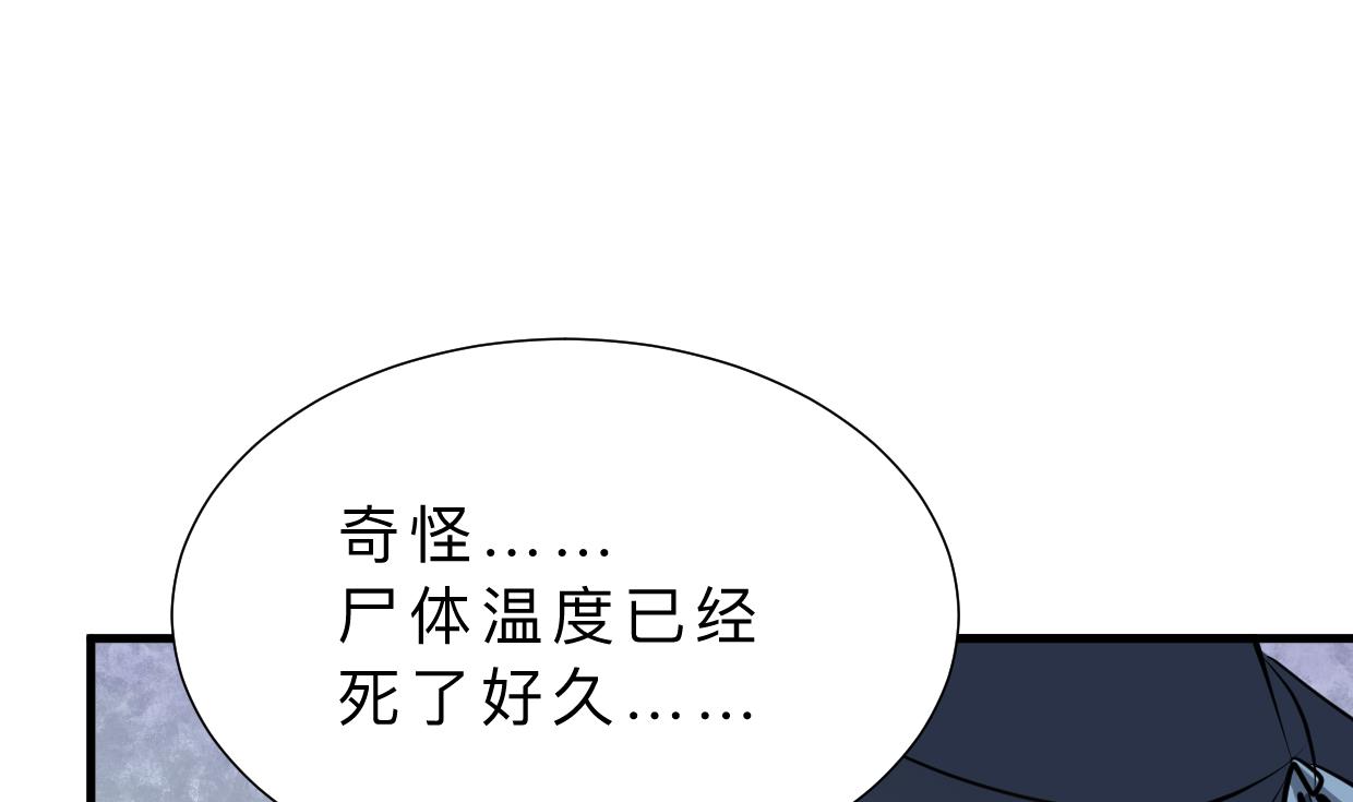 🍜养个少主斗渣男 第385话 扩散 第13页