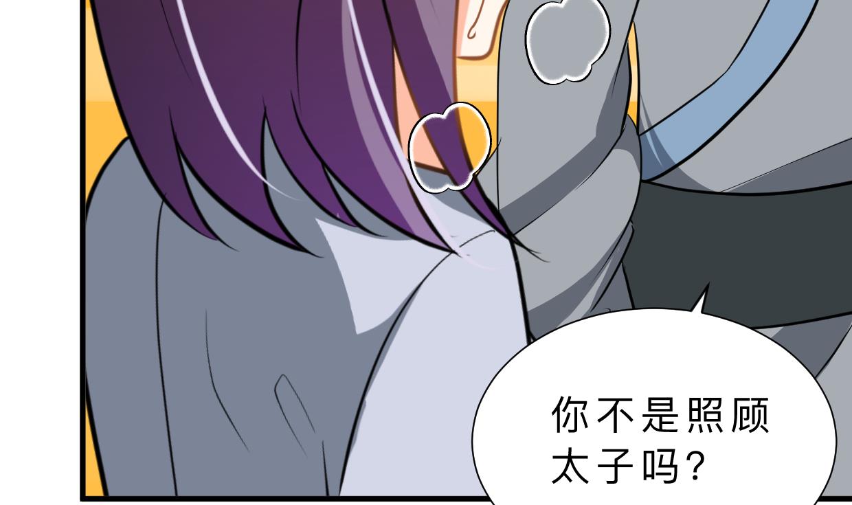 🍜养个少主斗渣男 第385话 扩散 第34页