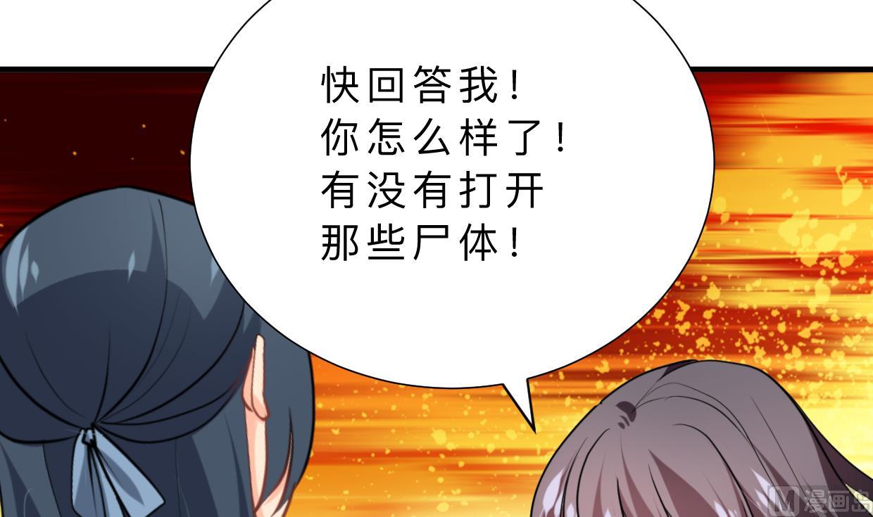 🍜养个少主斗渣男 第385话 扩散 第36页