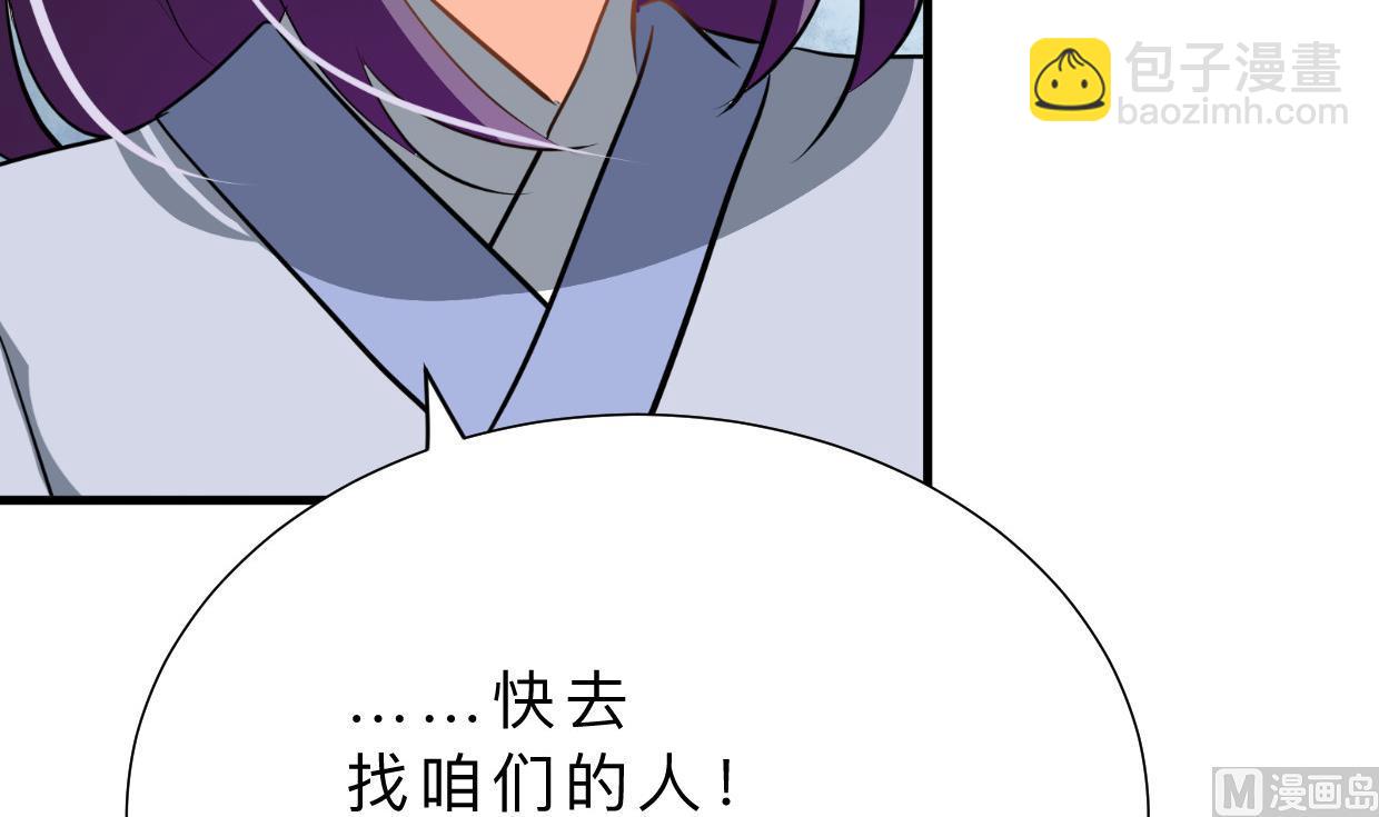 🍜养个少主斗渣男 第385话 扩散 第42页