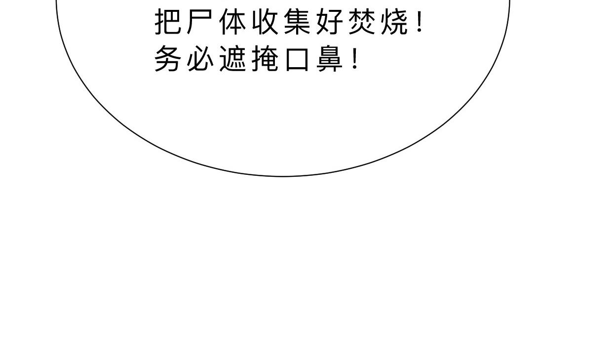 🍜养个少主斗渣男 第385话 扩散 第43页