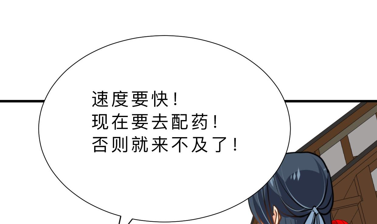 🍜养个少主斗渣男 第385话 扩散 第44页
