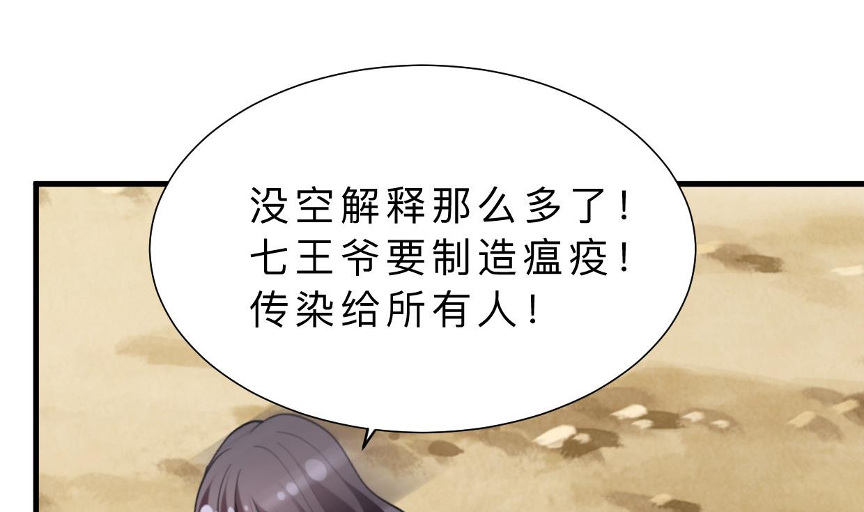 🍜养个少主斗渣男 第385话 扩散 第49页