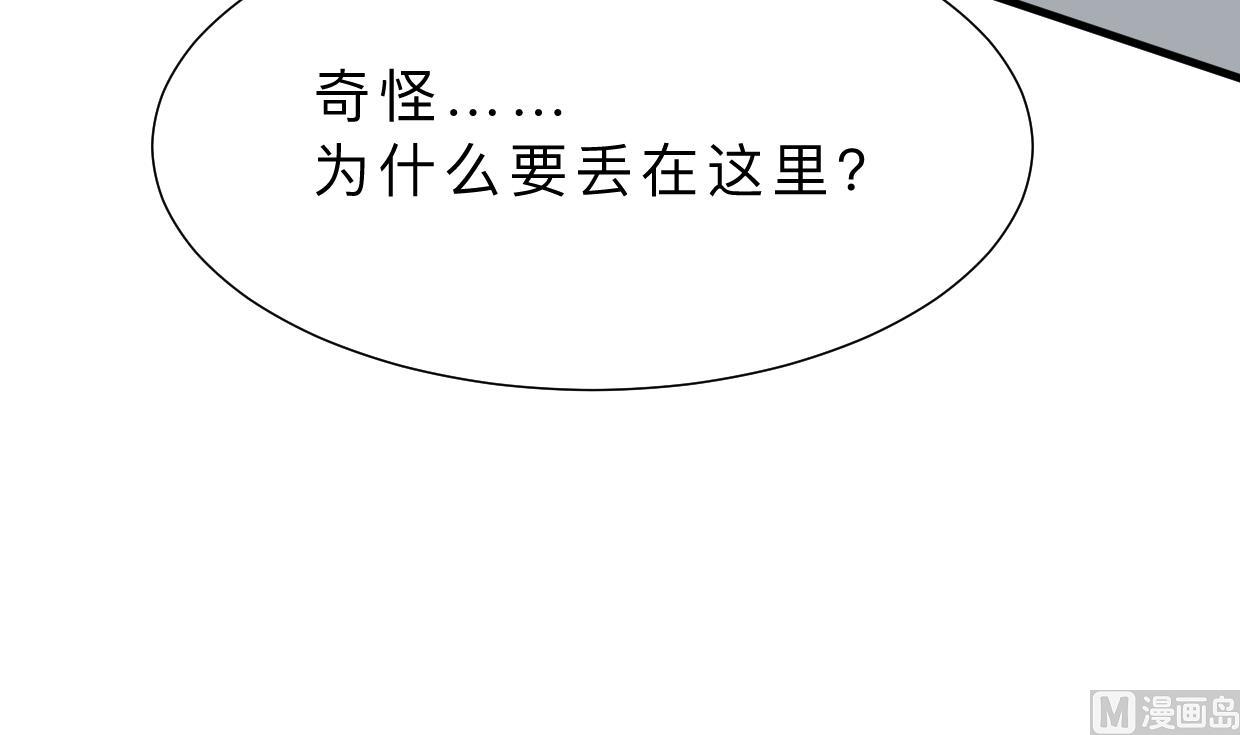 🍜养个少主斗渣男 第385话 扩散 第6页