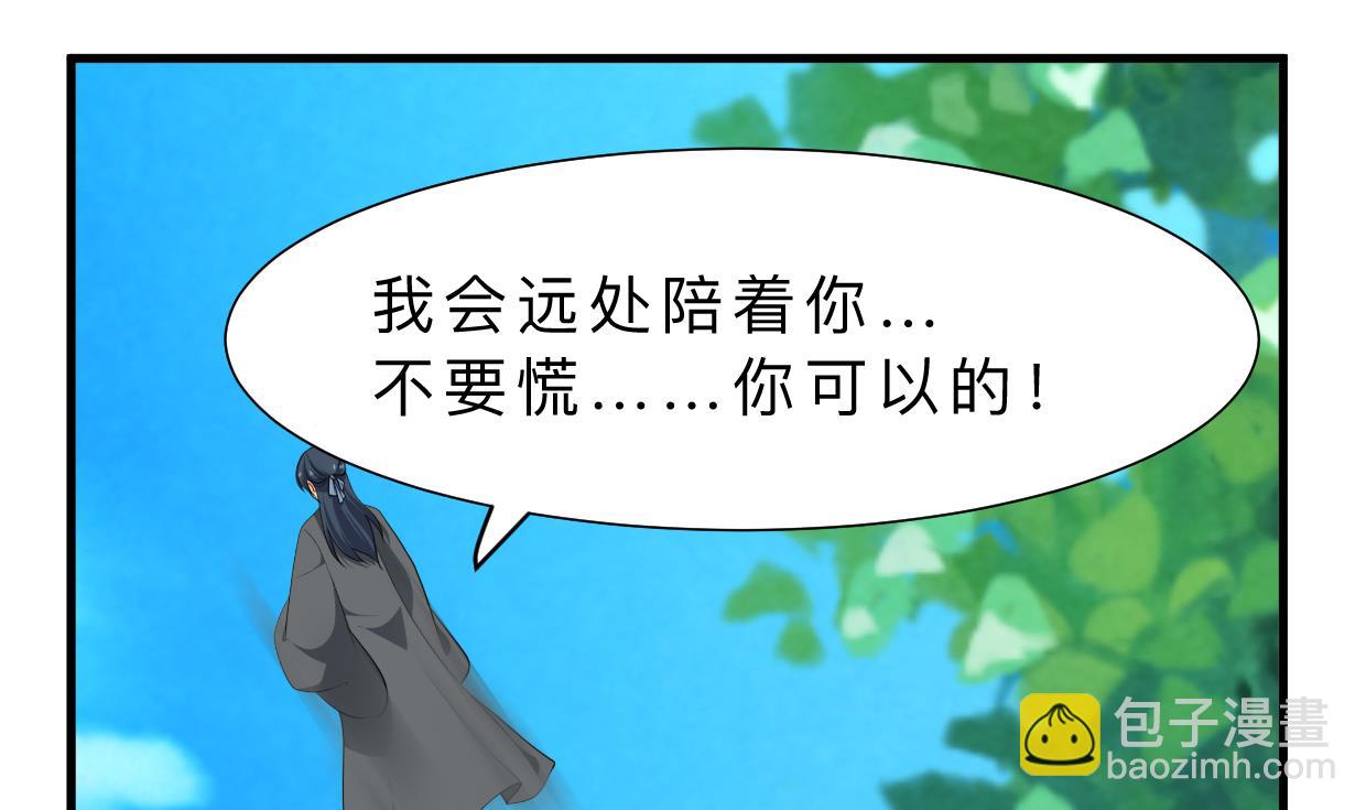🍜养个少主斗渣男 第387话 抉择 第29页