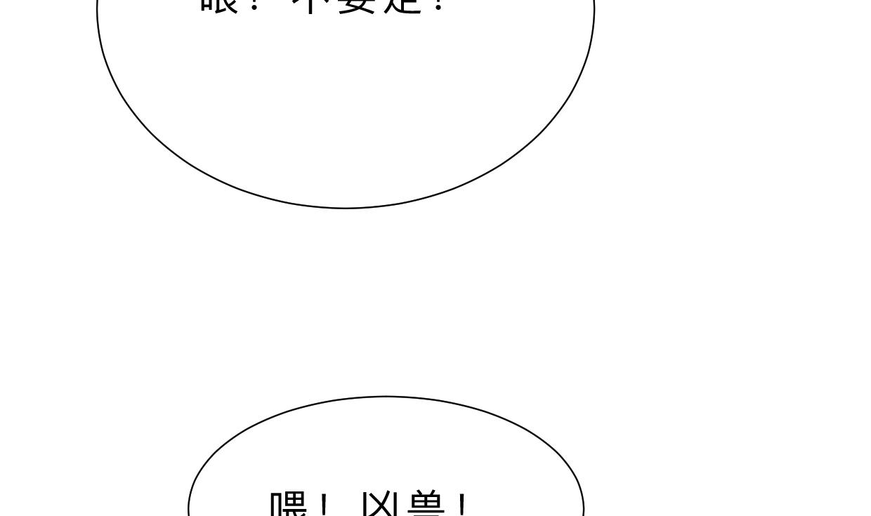 🍜养个少主斗渣男 第387话 抉择 第32页