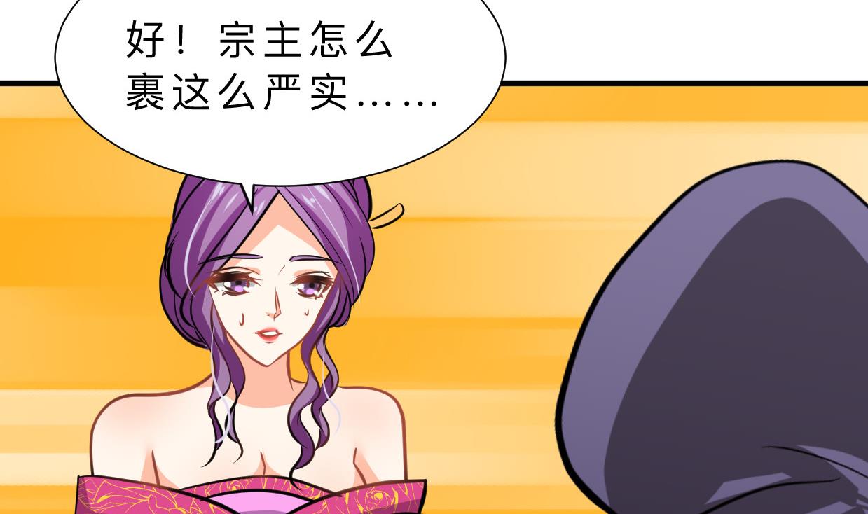 🍜养个少主斗渣男 第387话 抉择 第43页