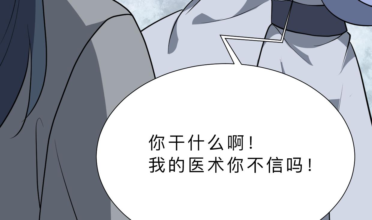 🍜养个少主斗渣男 第387话 抉择 第7页