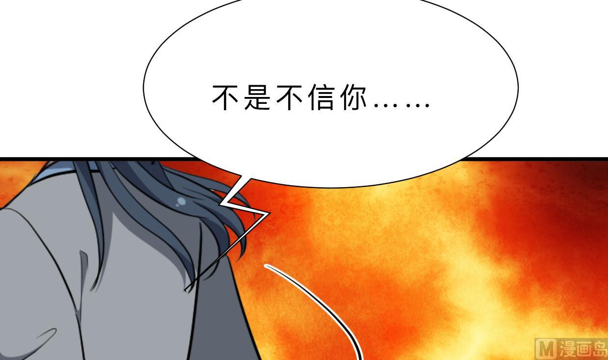 🍜养个少主斗渣男 第387话 抉择 第9页