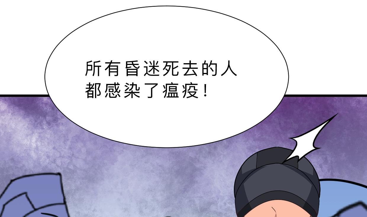 🍜养个少主斗渣男 第389话 动乱 第29页