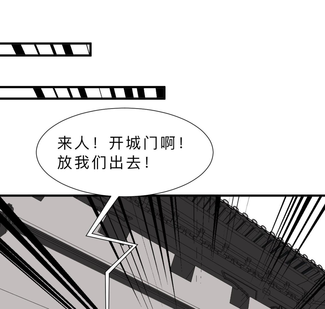 🍜养个少主斗渣男 第389话 动乱 第37页