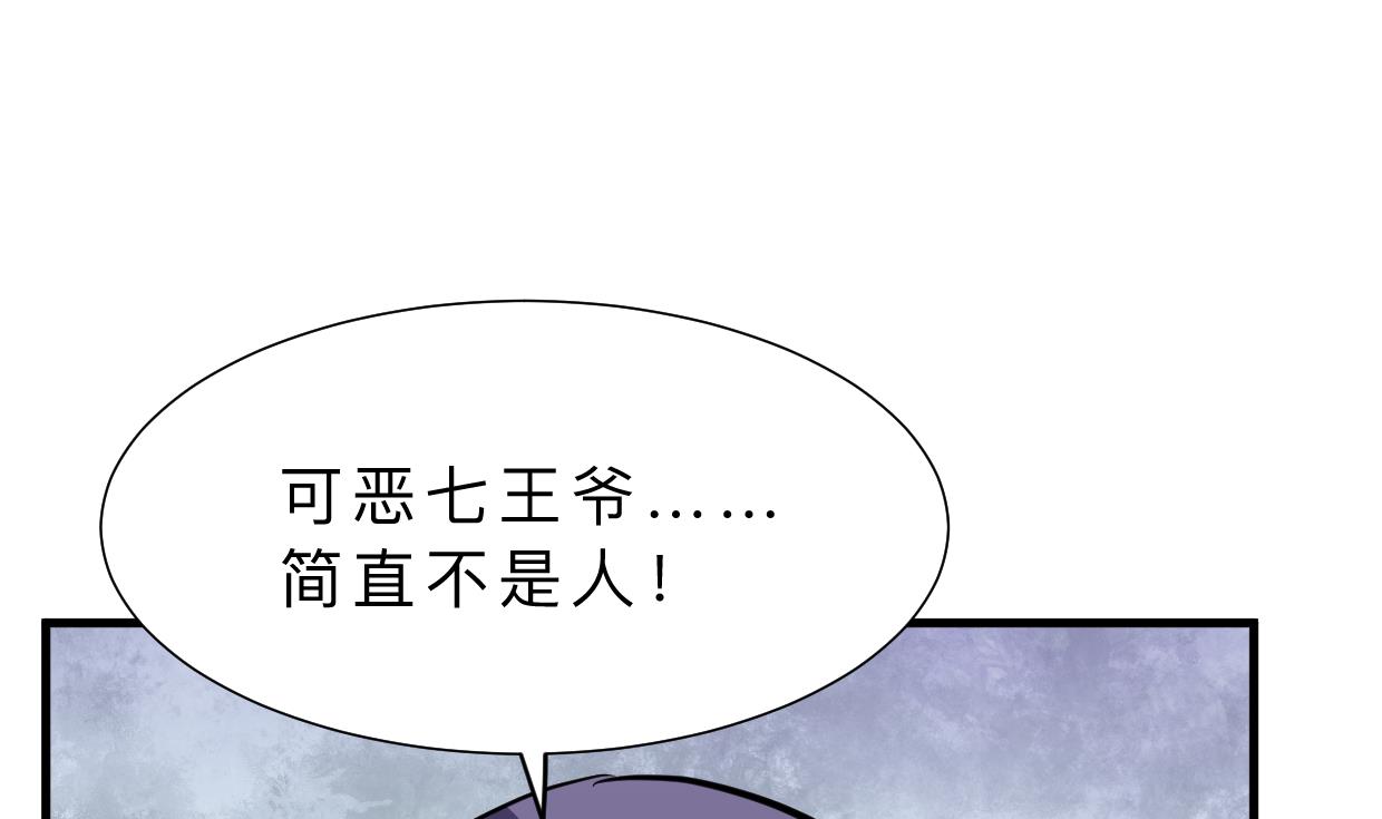 🍜养个少主斗渣男 第389话 动乱 第4页