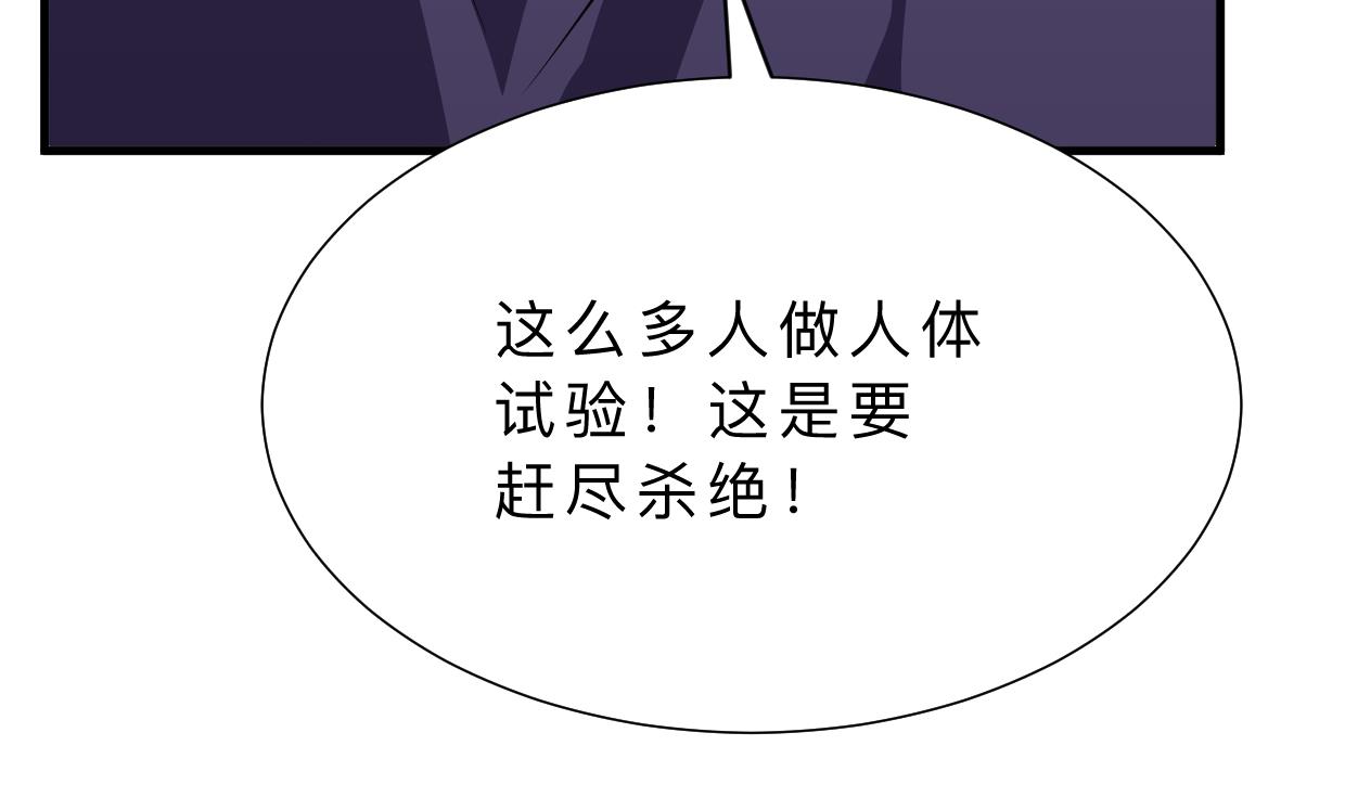 🍜养个少主斗渣男 第389话 动乱 第7页