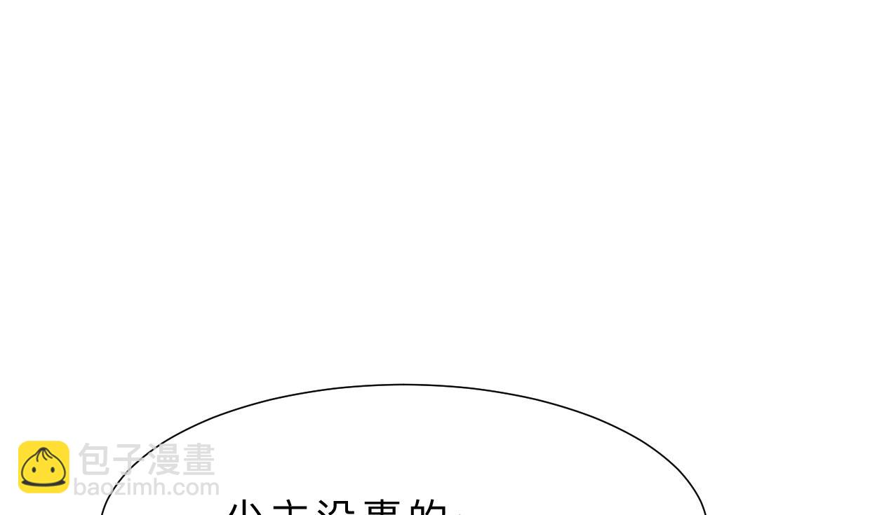 🍜养个少主斗渣男 第391话 少主的记忆 第29页