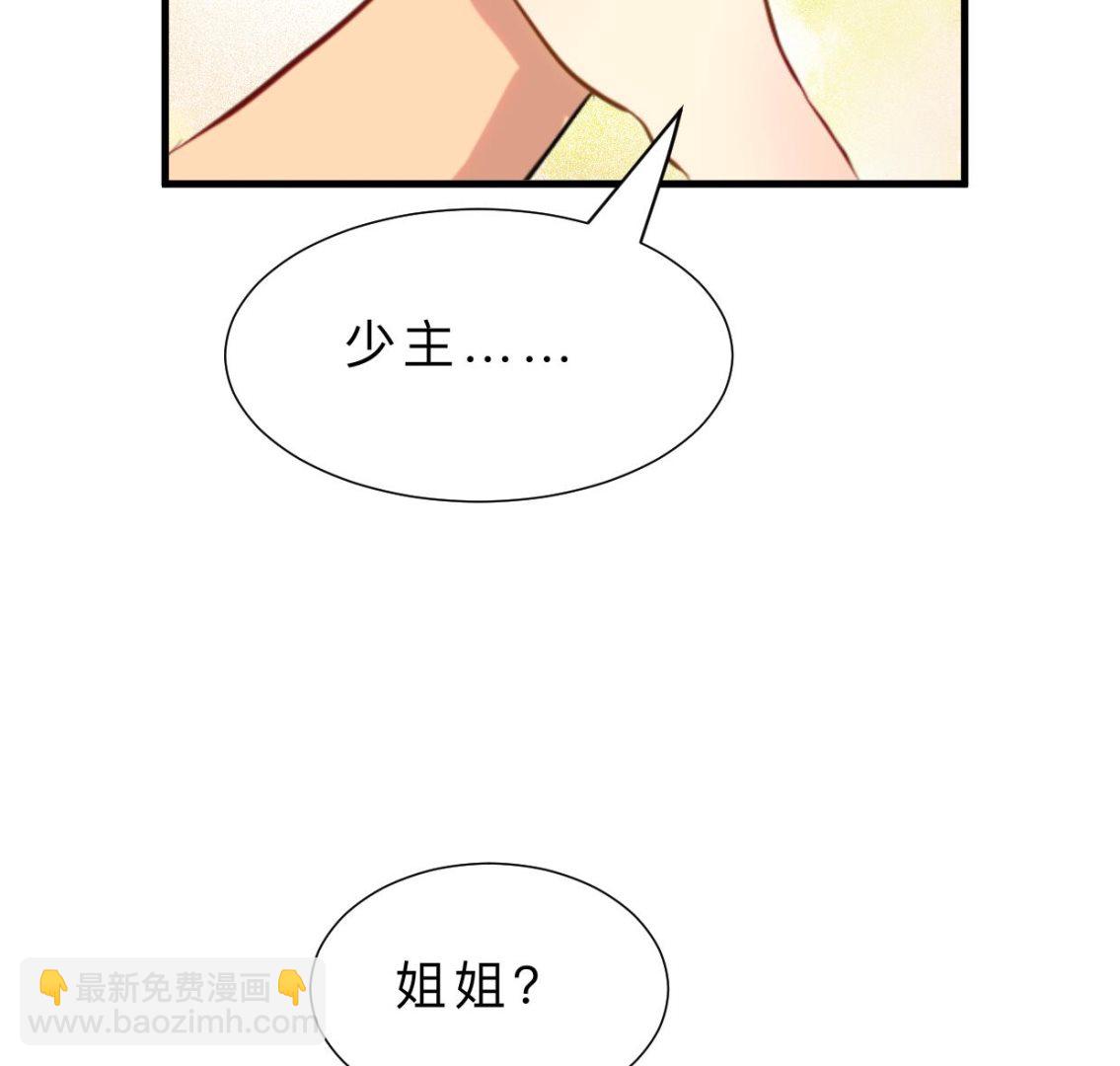🍜养个少主斗渣男 第391话 少主的记忆 第37页