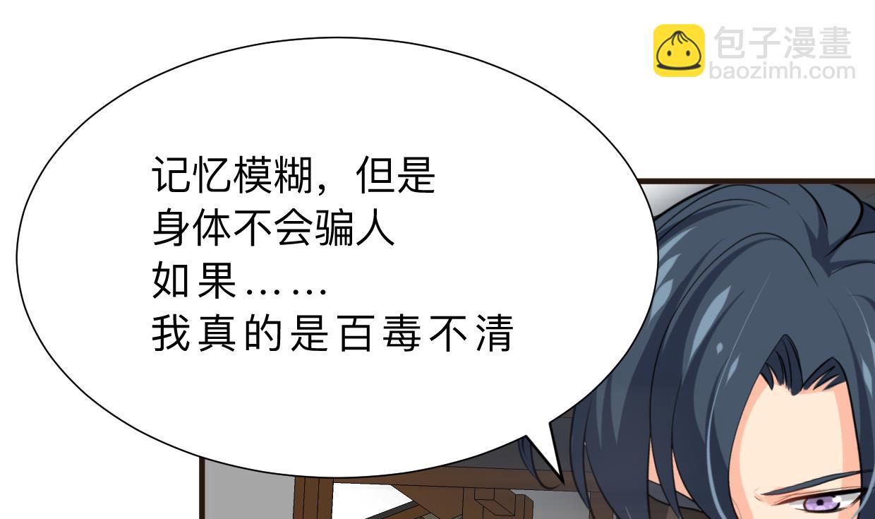 🍜养个少主斗渣男 第391话 少主的记忆 第40页