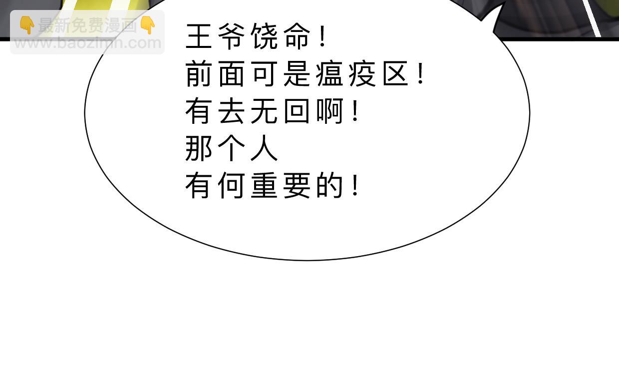 🍜养个少主斗渣男 第393话 退路 第25页