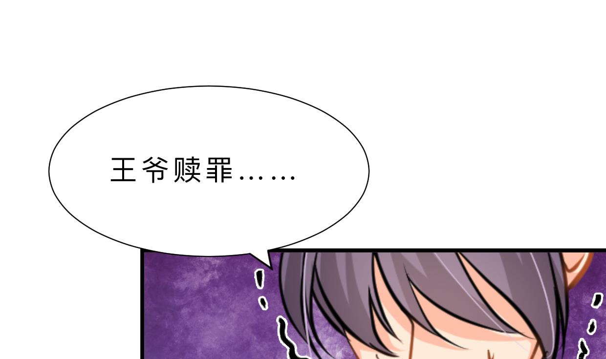 🍜养个少主斗渣男 第393话 退路 第26页