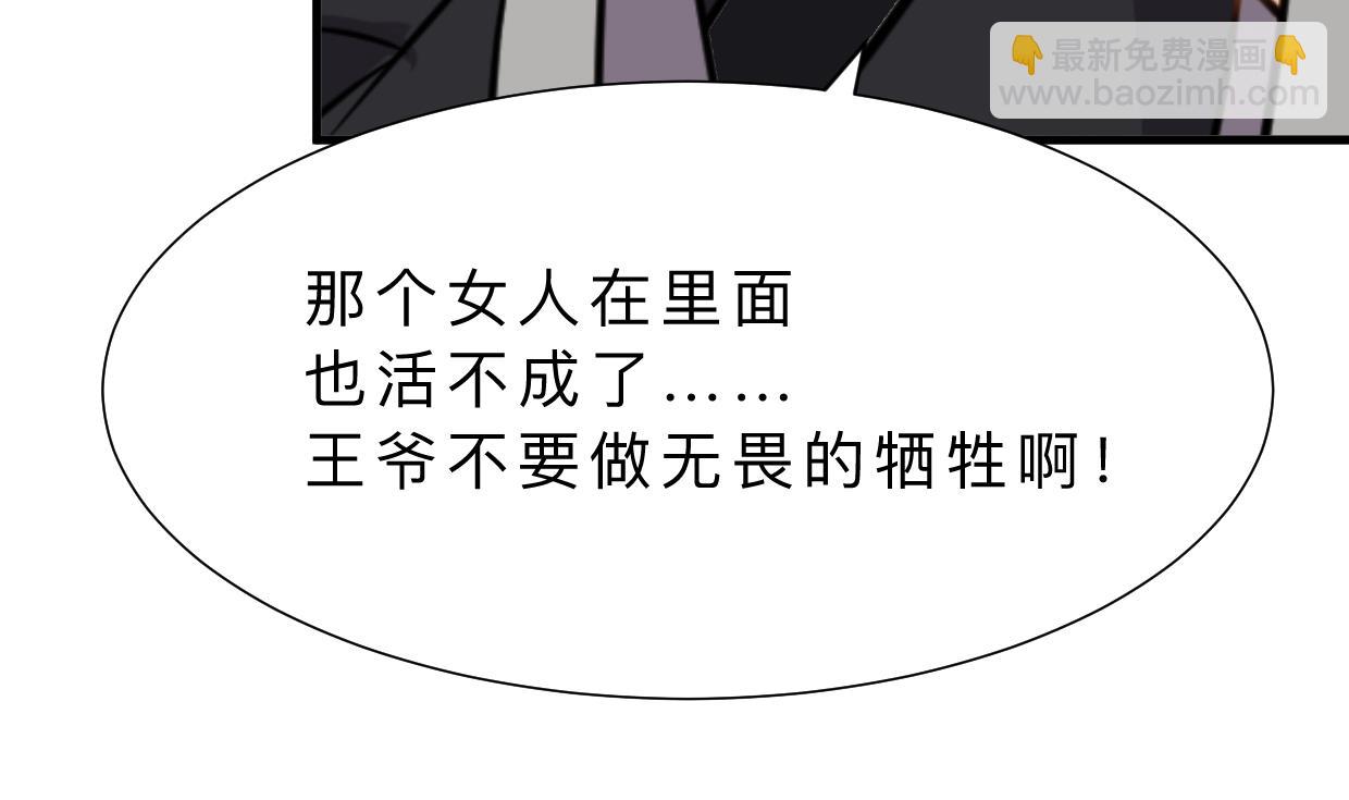 🍜养个少主斗渣男 第393话 退路 第28页