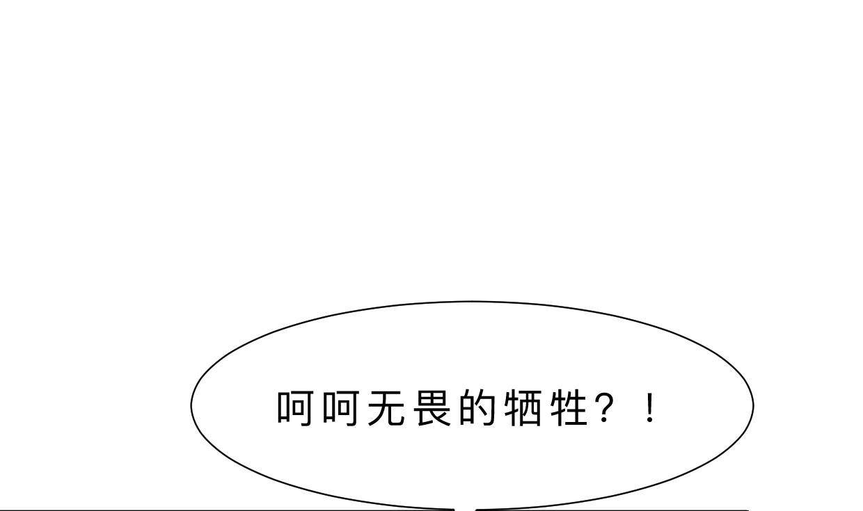 🍜养个少主斗渣男 第393话 退路 第29页