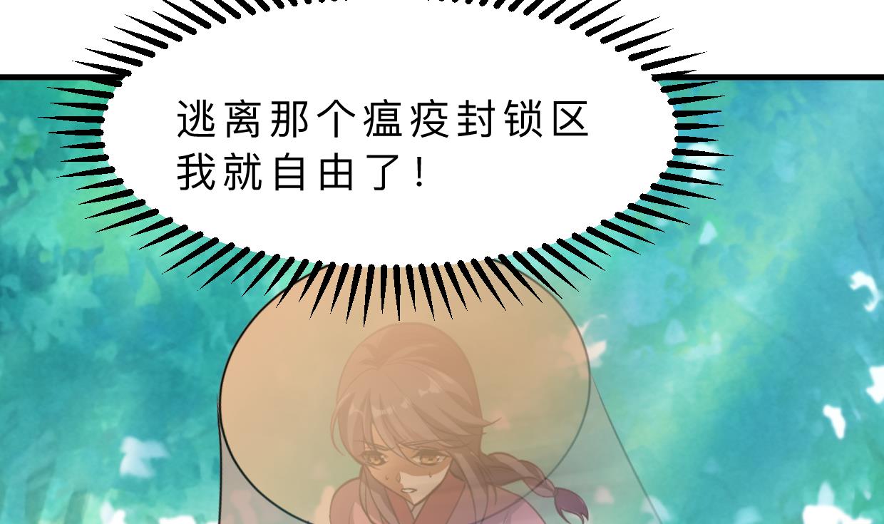 🍜养个少主斗渣男 第393话 退路 第4页