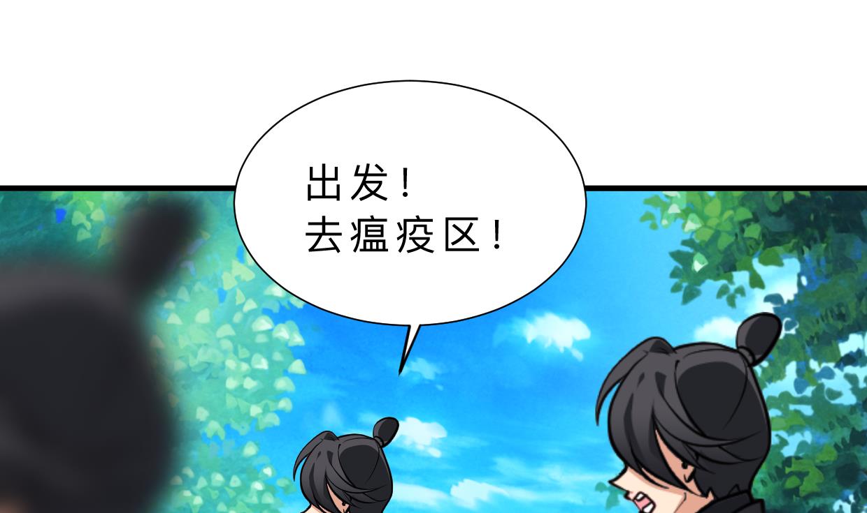 🍜养个少主斗渣男 第393话 退路 第40页