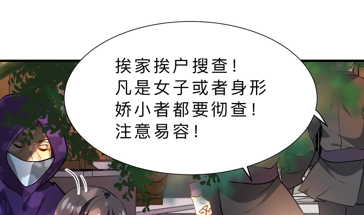 🍜养个少主斗渣男 第395话 阴魂不散 第1页