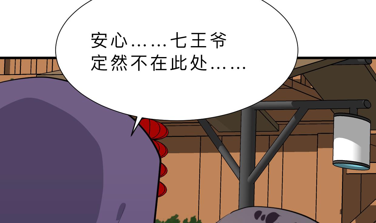 🍜养个少主斗渣男 第395话 阴魂不散 第11页