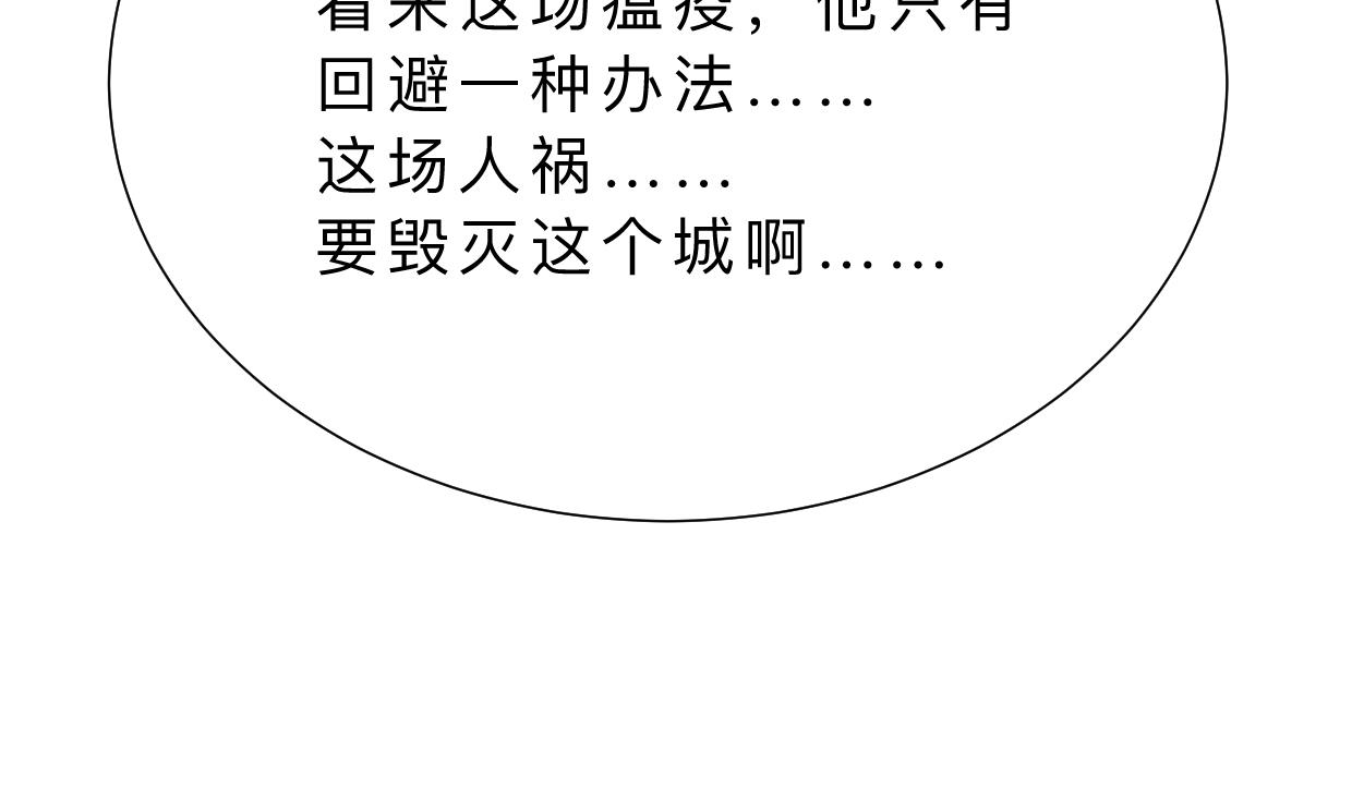 🍜养个少主斗渣男 第395话 阴魂不散 第17页