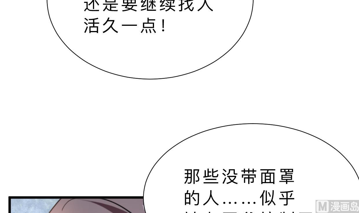 🍜养个少主斗渣男 第395话 阴魂不散 第21页
