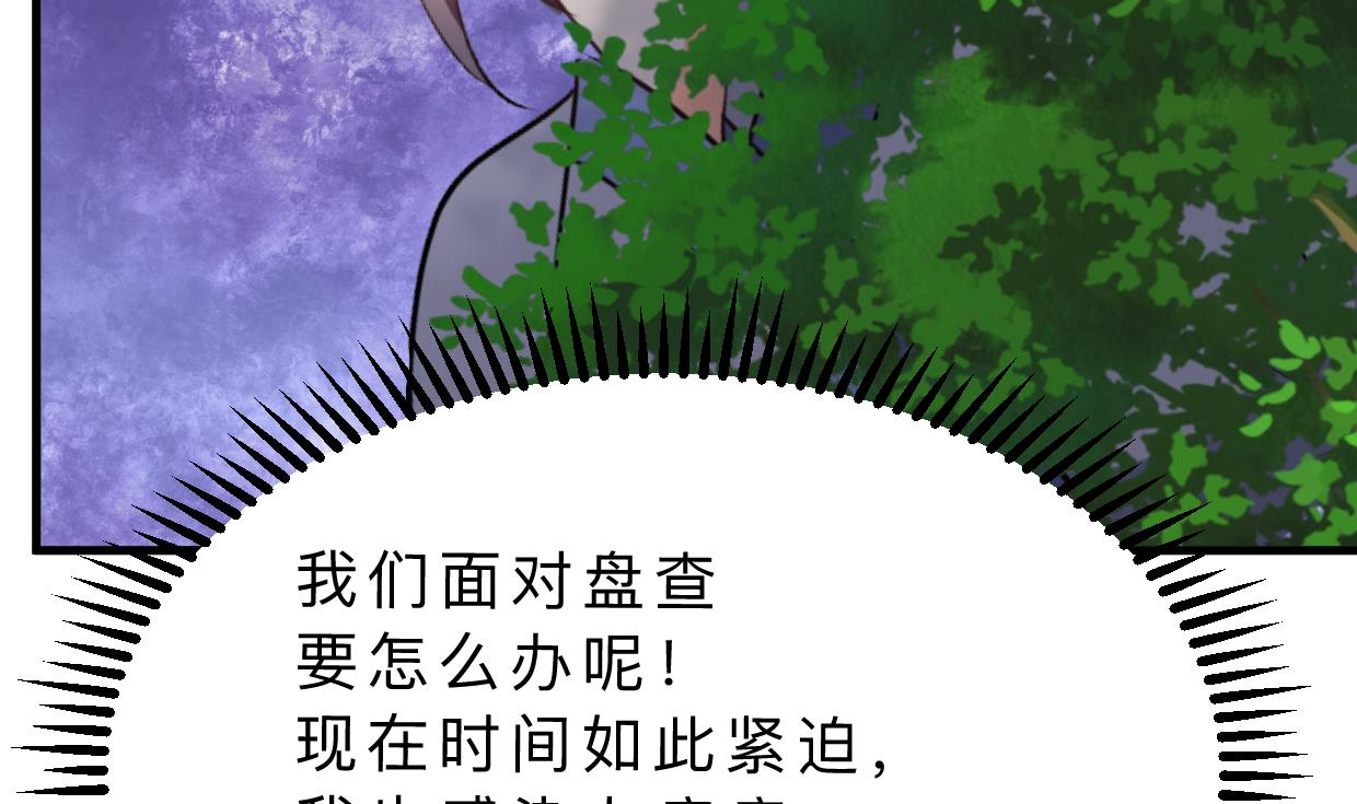 🍜养个少主斗渣男 第395话 阴魂不散 第23页