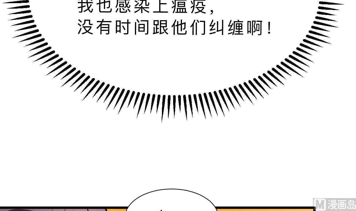 🍜养个少主斗渣男 第395话 阴魂不散 第24页