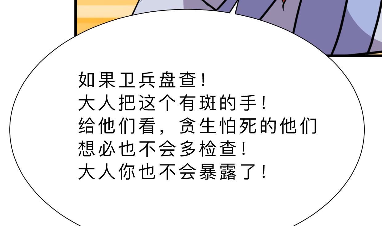 🍜养个少主斗渣男 第395话 阴魂不散 第35页