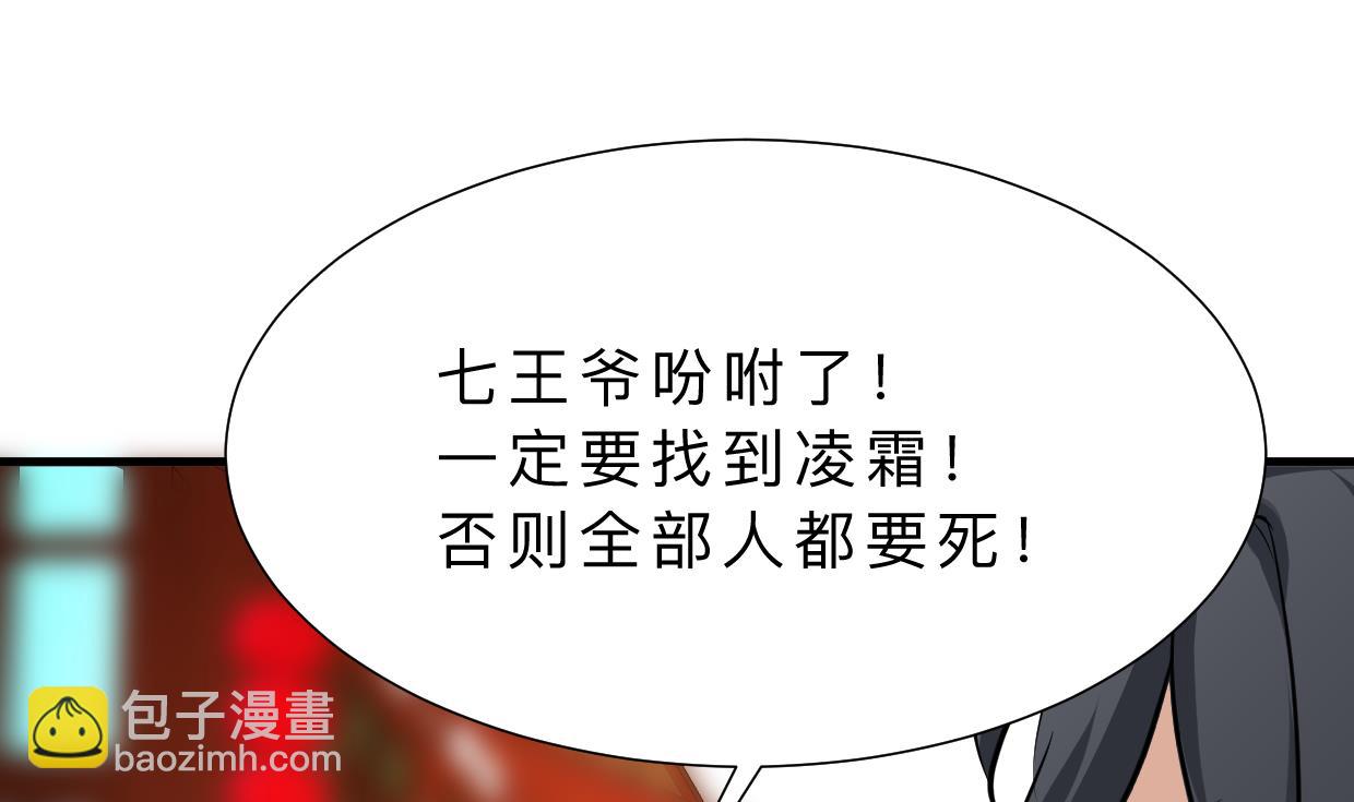 🍜养个少主斗渣男 第395话 阴魂不散 第4页