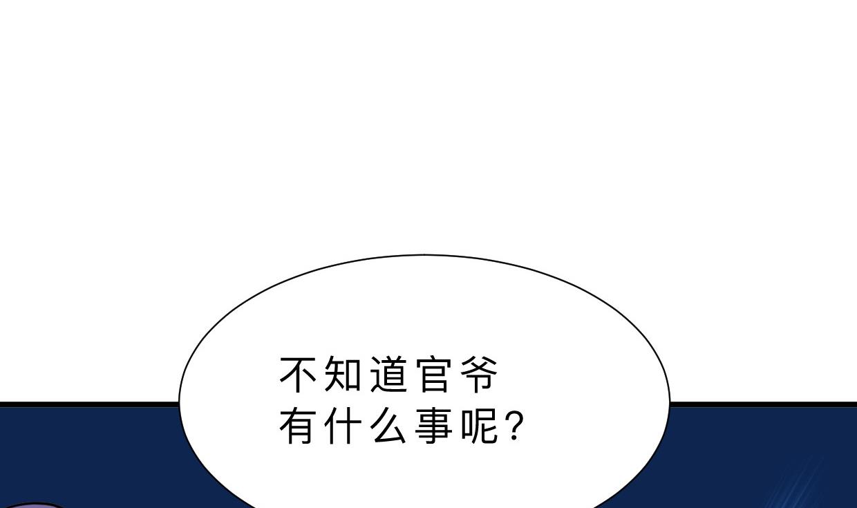 🍜养个少主斗渣男 第395话 阴魂不散 第43页