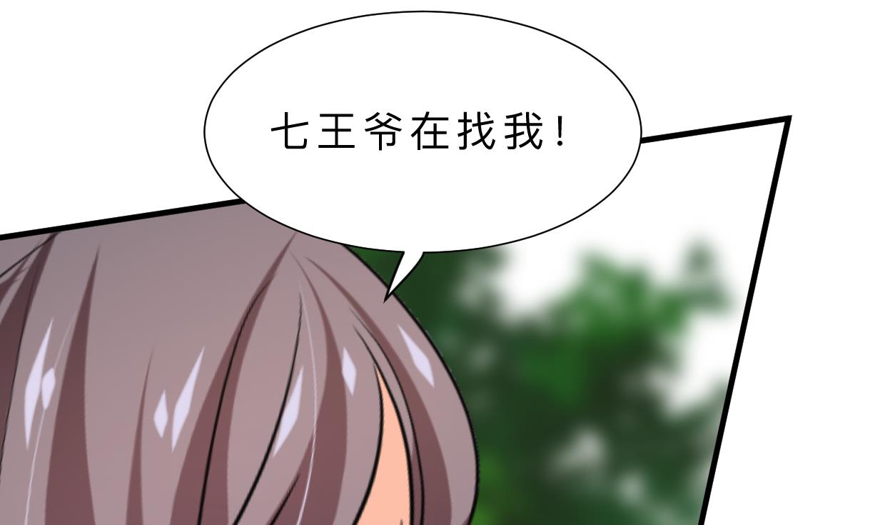 🍜养个少主斗渣男 第395话 阴魂不散 第8页