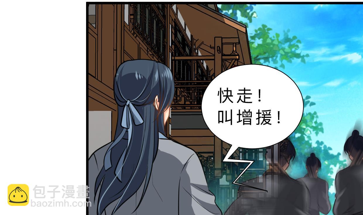 🍜养个少主斗渣男 第397话 汇合 第25页