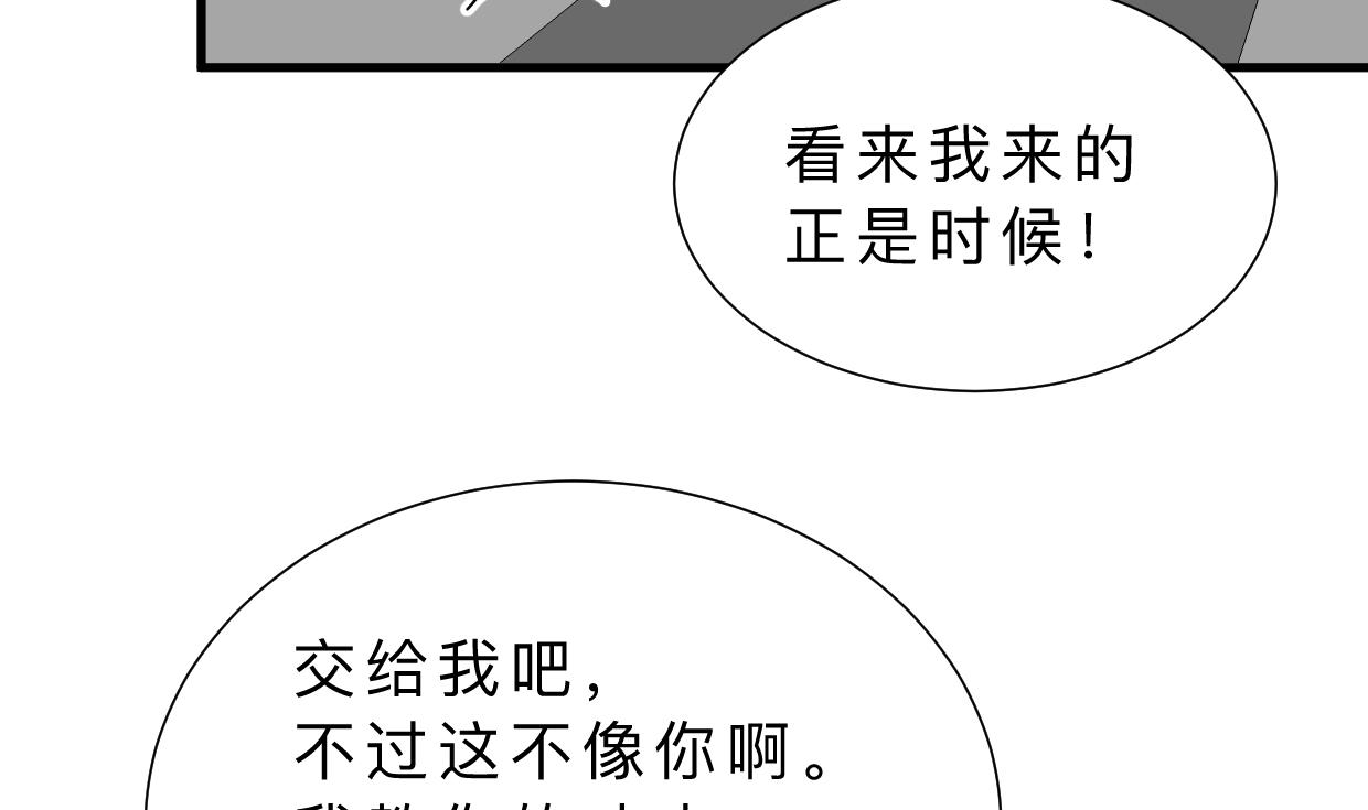 🍜养个少主斗渣男 第397话 汇合 第4页