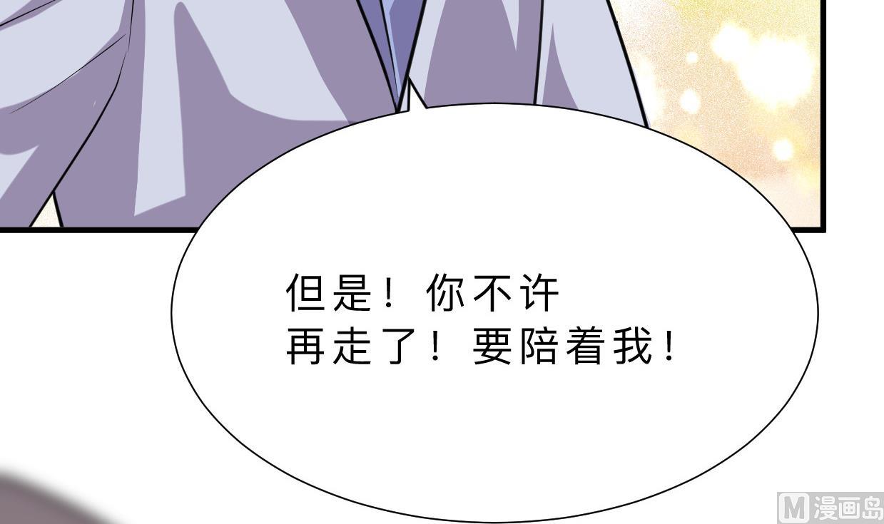 🍜养个少主斗渣男 第397话 汇合 第42页
