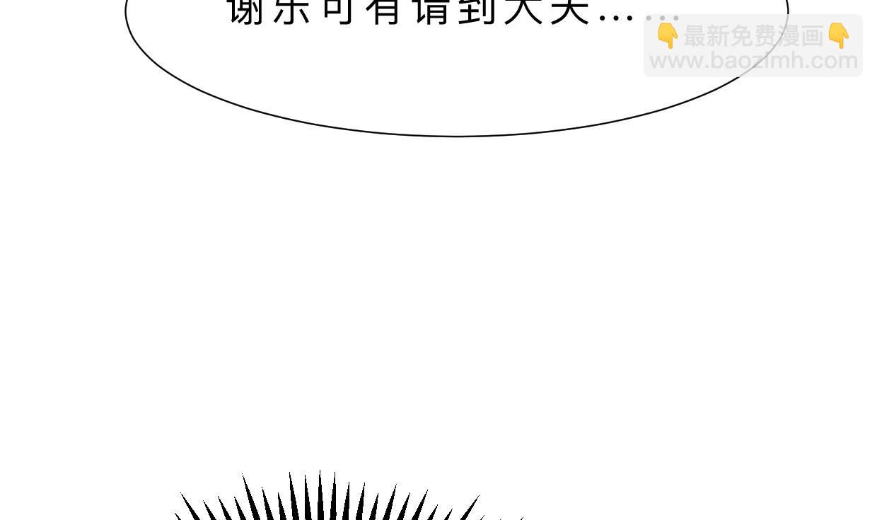 🍜养个少主斗渣男 第399话 天子 第13页