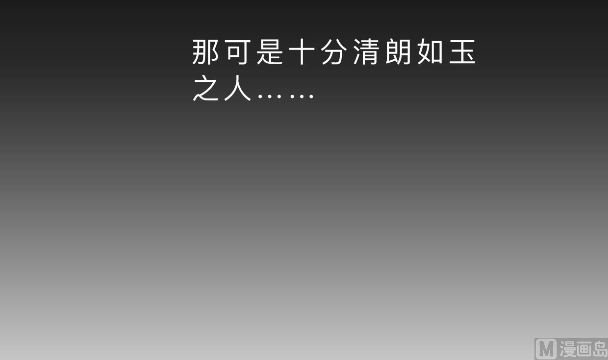 🍜养个少主斗渣男 第399话 天子 第30页