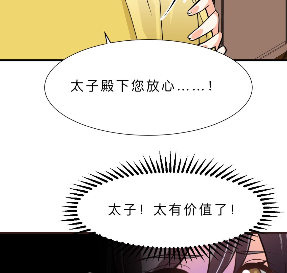 🍜养个少主斗渣男 第399话 天子 第38页
