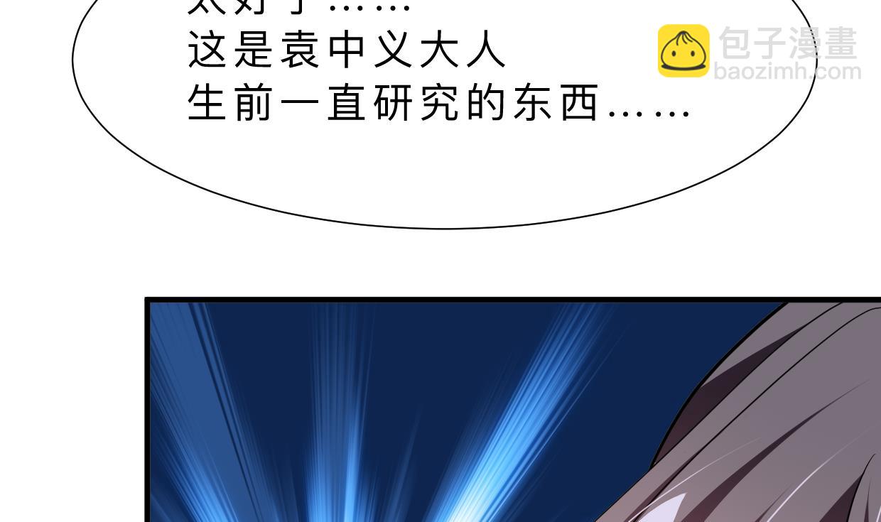 🍜养个少主斗渣男 第399话 天子 第50页