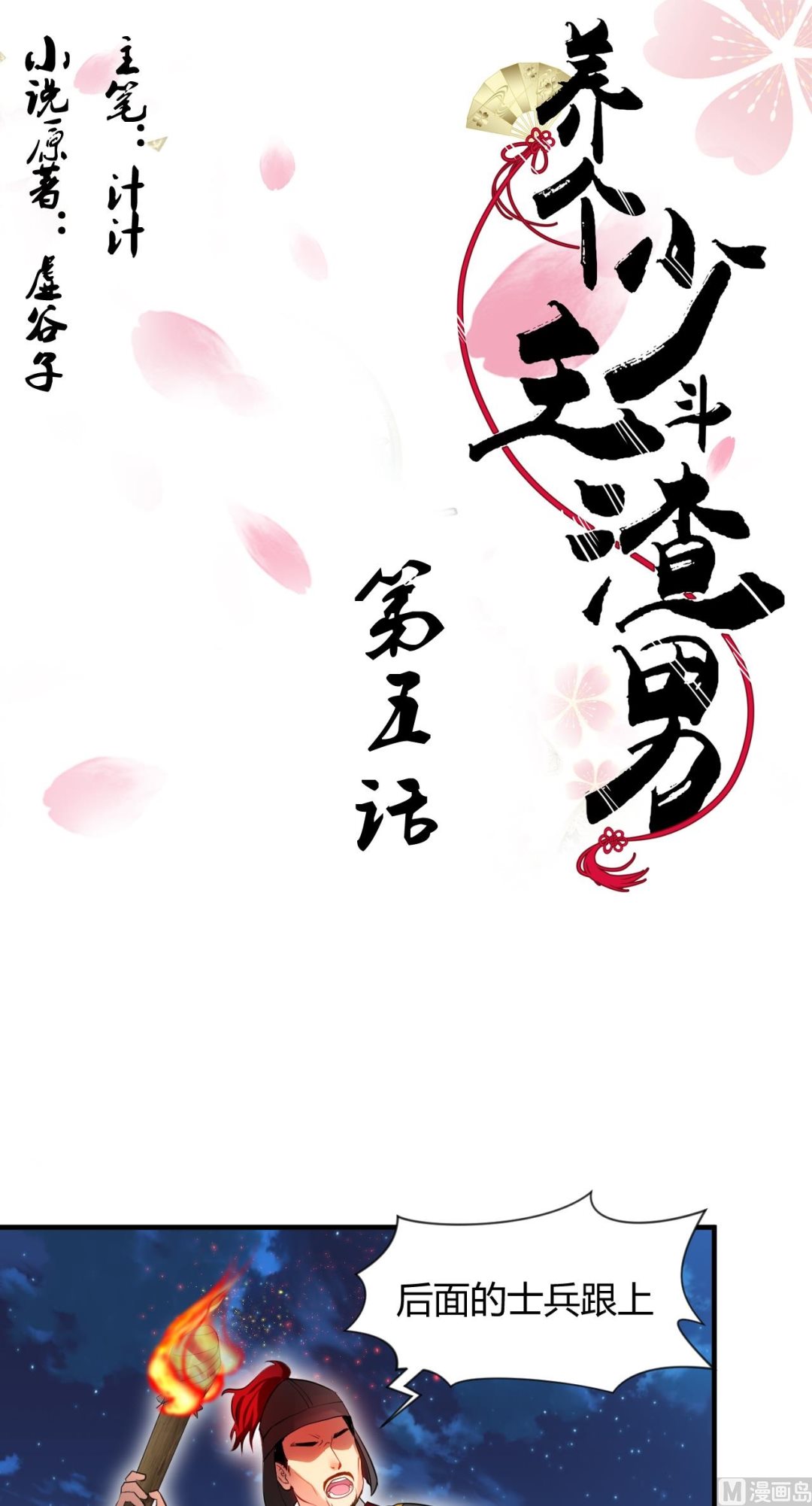 🍜养个少主斗渣男 第5话 阮锦的追随 第1页